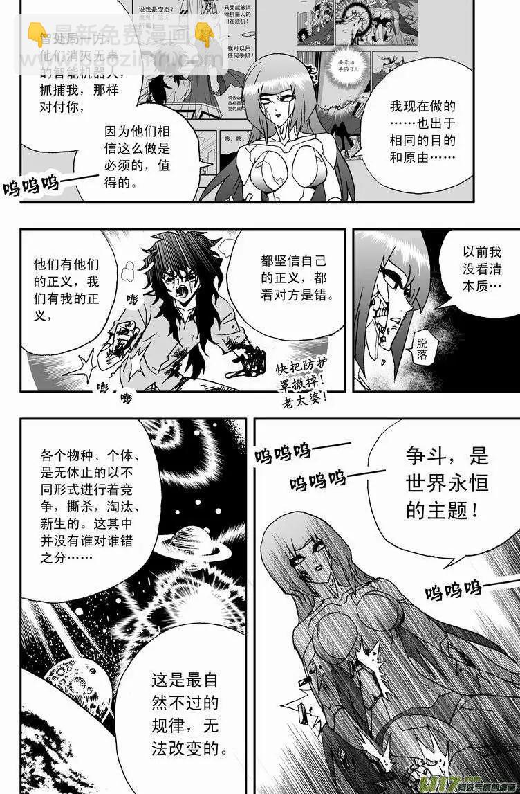 🍘我，女机器人 2部22 为你放弃 第14页