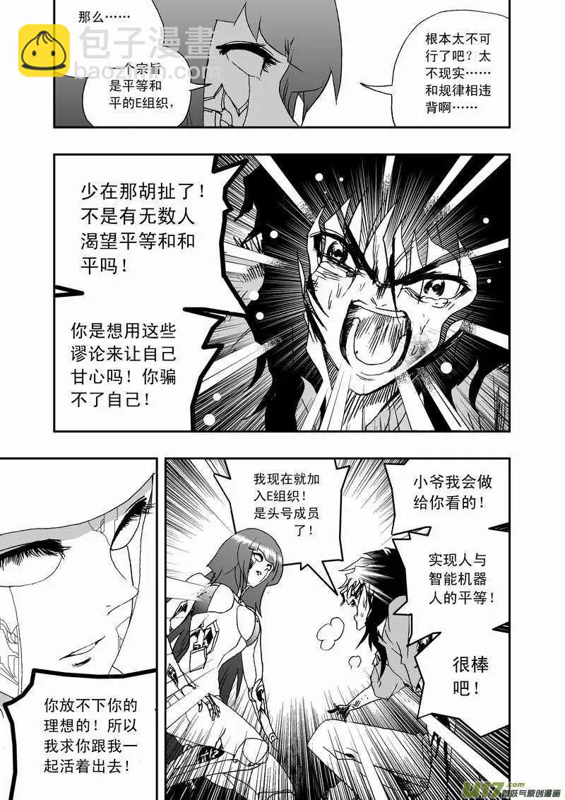 🍘我，女机器人 2部22 为你放弃 第15页