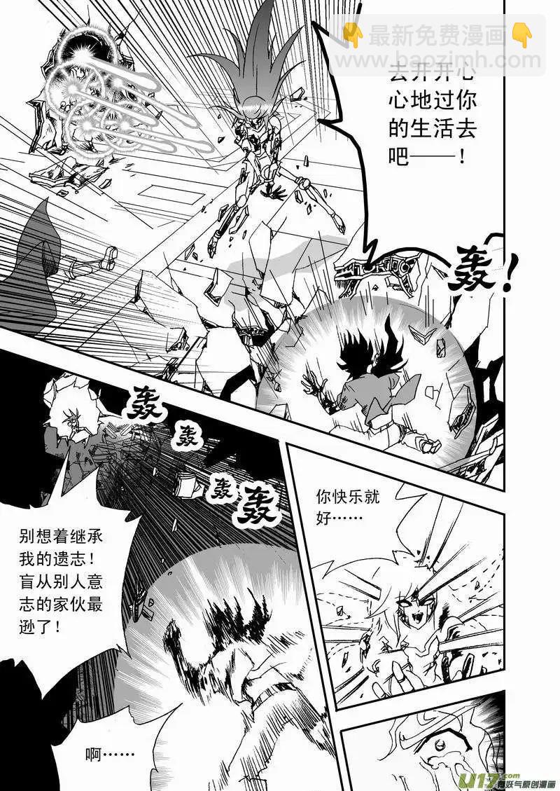 🍘我，女机器人 2部22 为你放弃 第17页