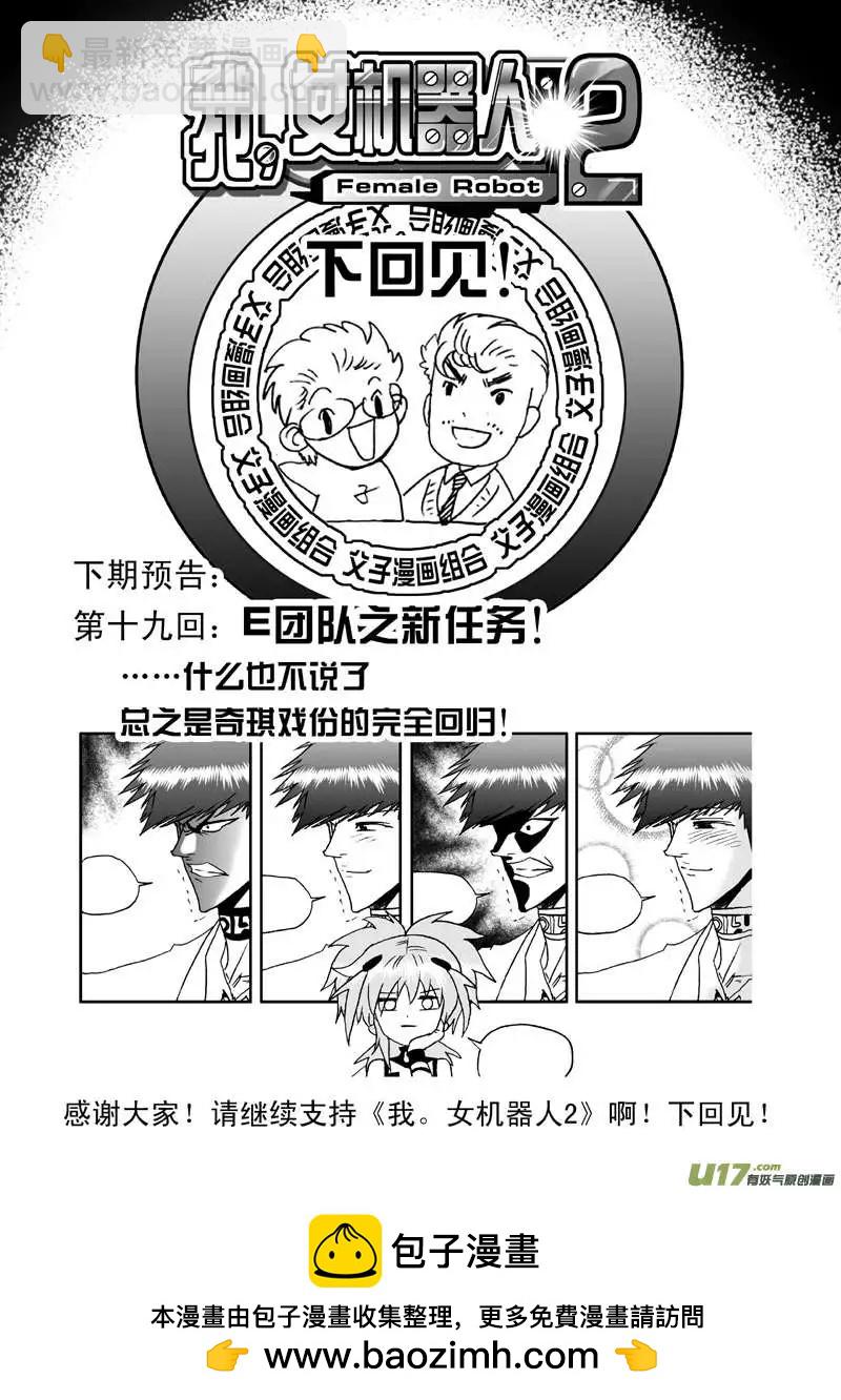 🍘我，女机器人 2部22 为你放弃 第19页