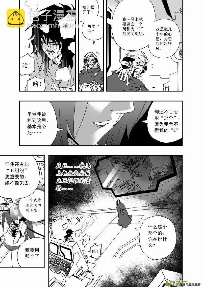 🍘我，女机器人 2部22 为你放弃 第5页
