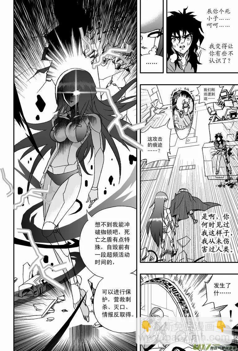 🍘我，女机器人 2部22 为你放弃 第8页