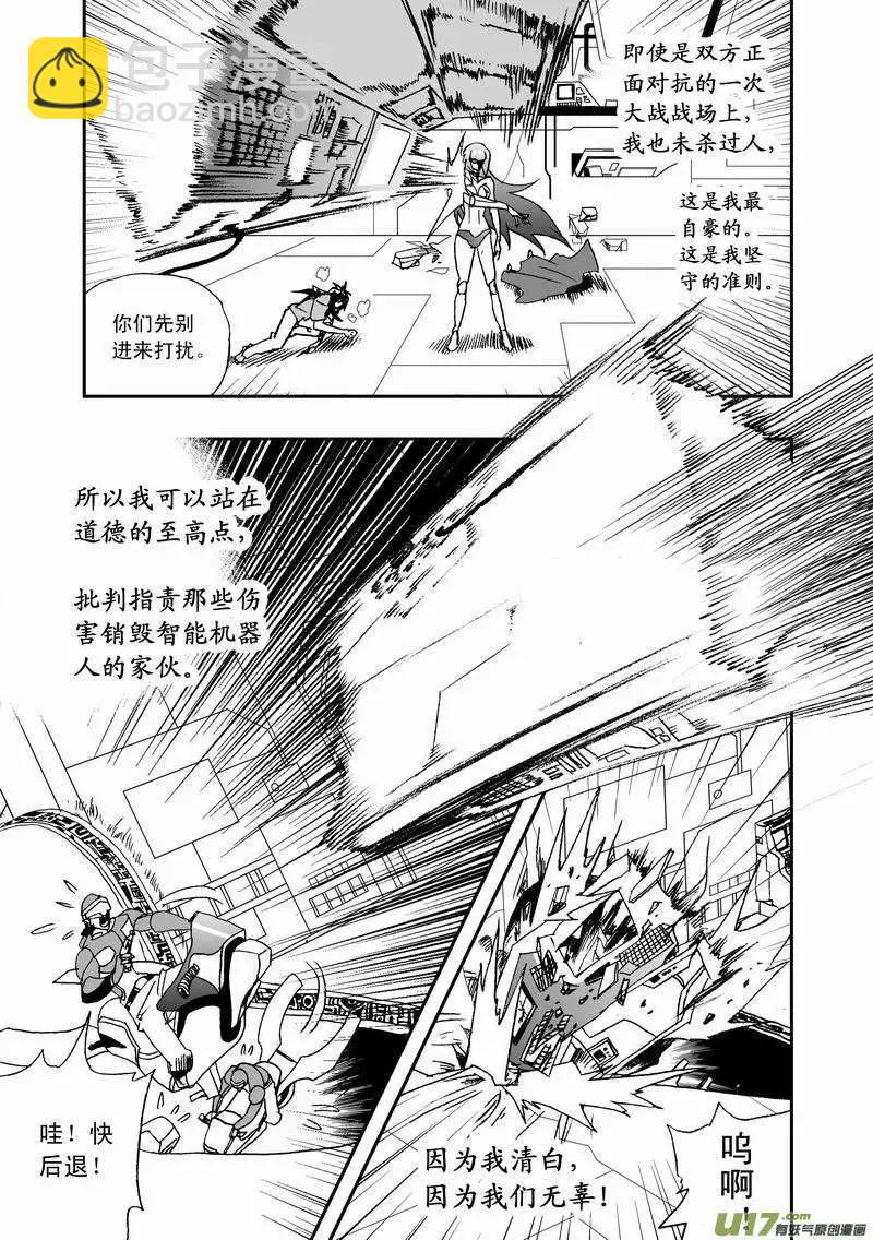 🍘我，女机器人 2部22 为你放弃 第9页