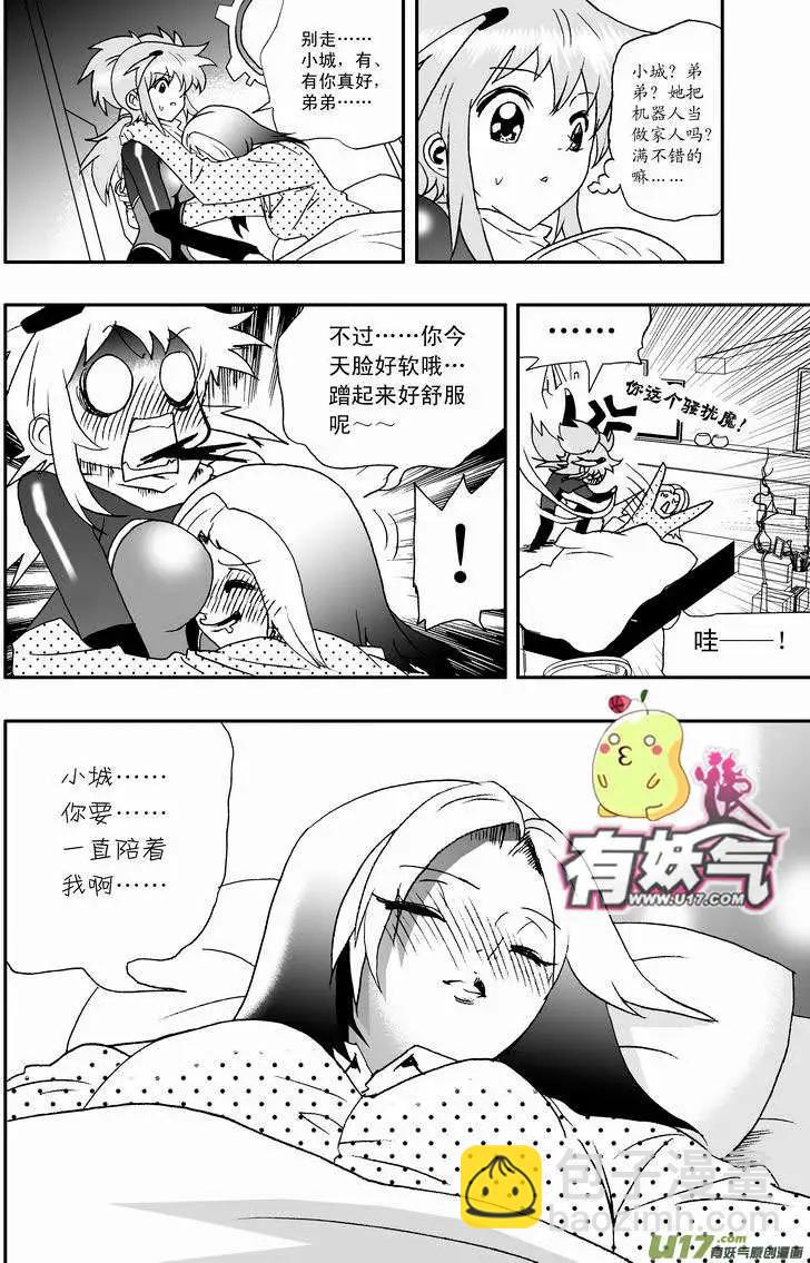 🍘我，女机器人 2部24 关键时刻被撞见 第10页