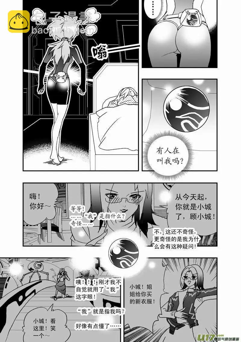 🍘我，女机器人 2部24 关键时刻被撞见 第11页