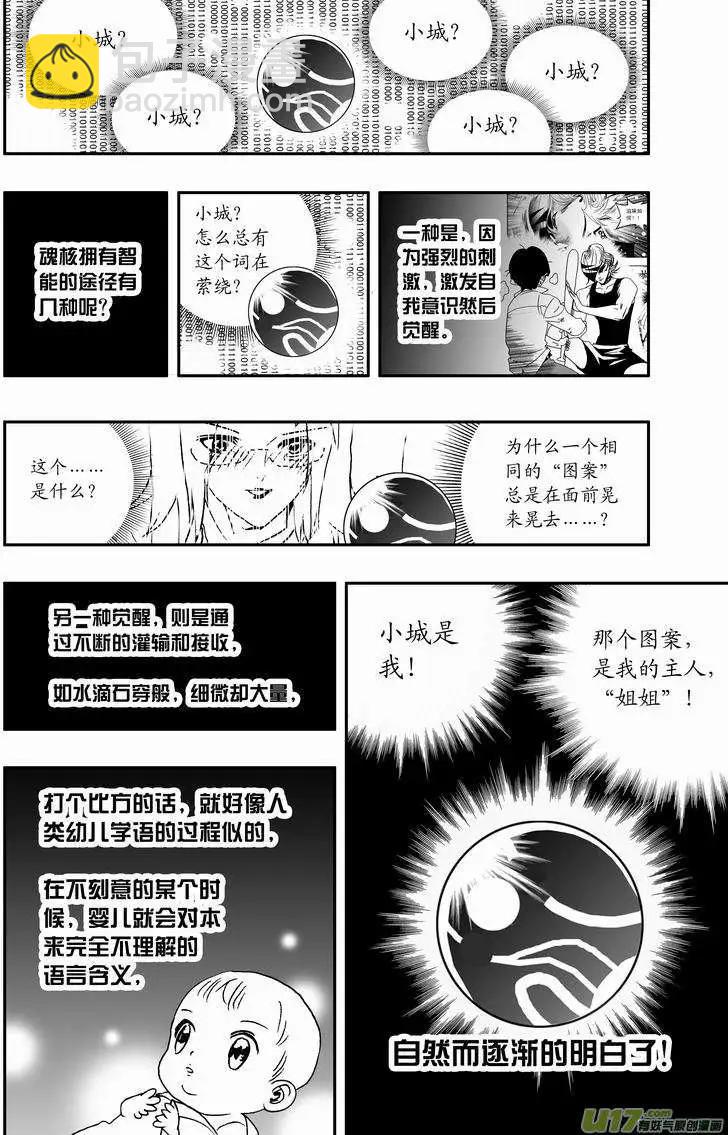 🍘我，女机器人 2部24 关键时刻被撞见 第12页