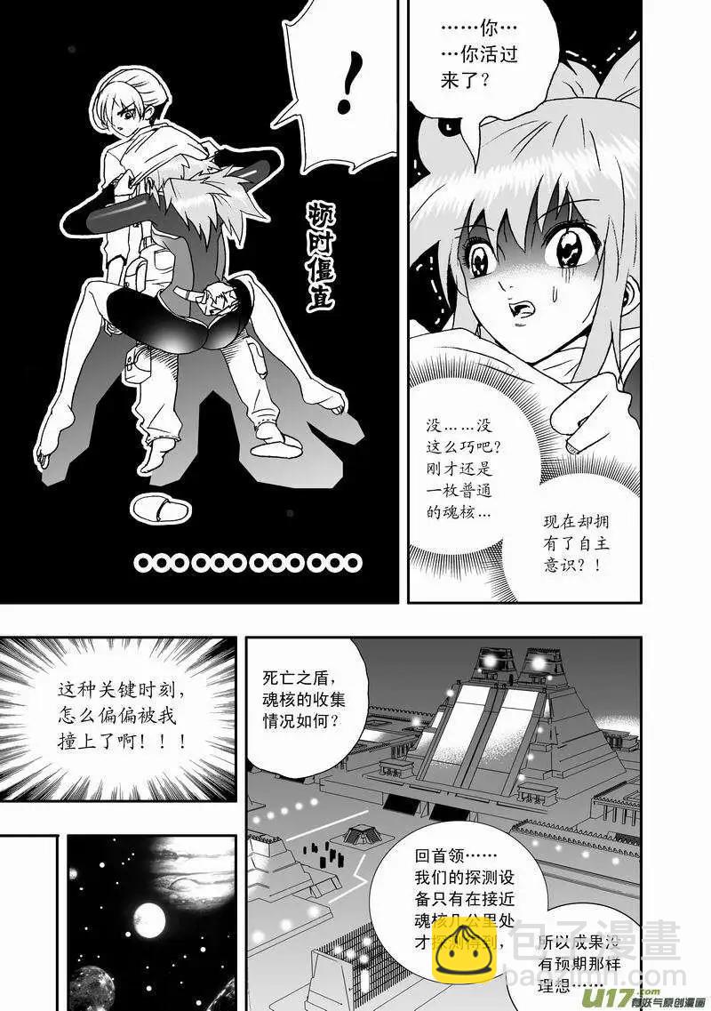🍘我，女机器人 2部24 关键时刻被撞见 第15页