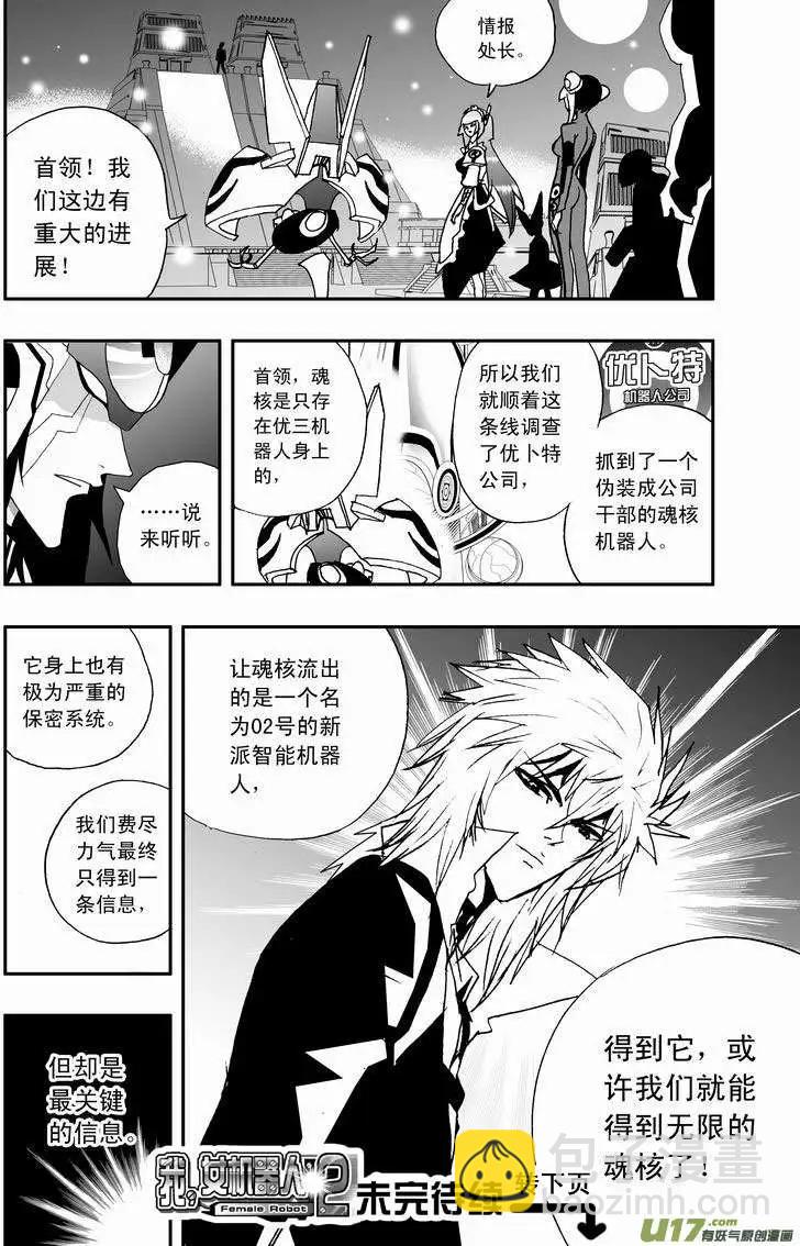 🍘我，女机器人 2部24 关键时刻被撞见 第16页