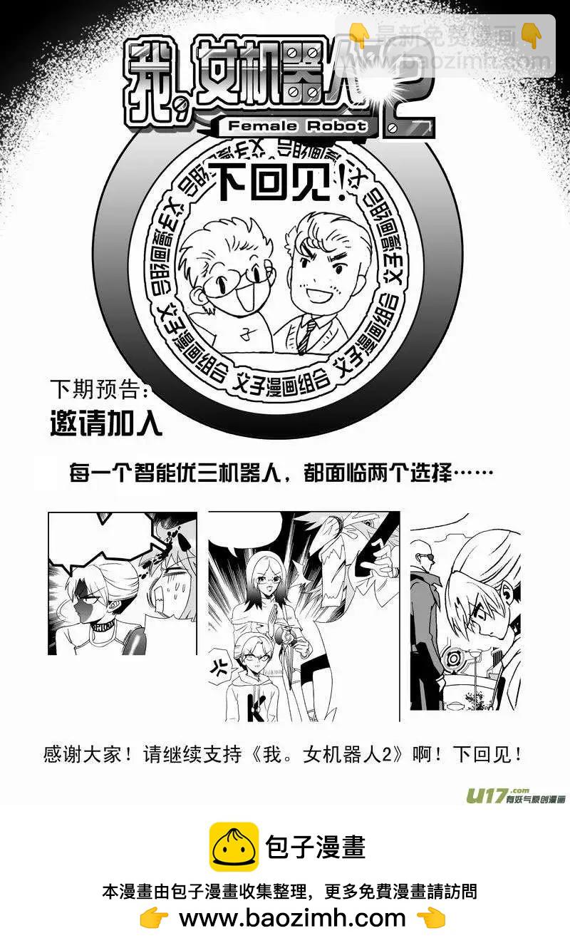 🍘我，女机器人 2部24 关键时刻被撞见 第17页