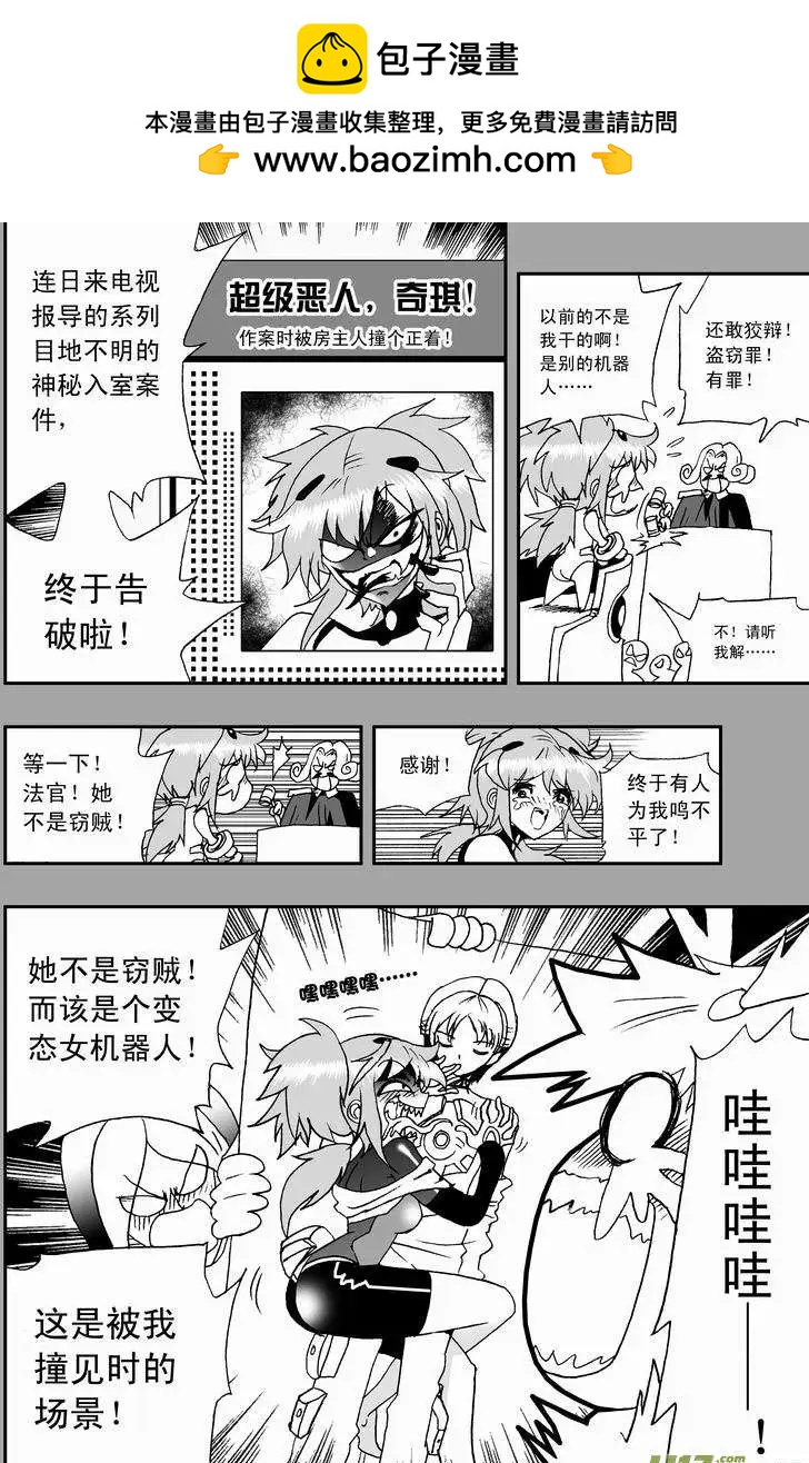 🍘我，女机器人 2部24 关键时刻被撞见 第2页