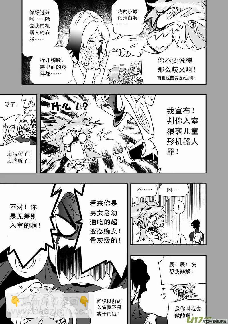 🍘我，女机器人 2部24 关键时刻被撞见 第3页