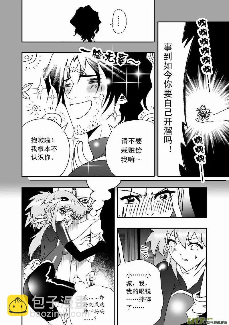 🍘我，女机器人 2部24 关键时刻被撞见 第4页