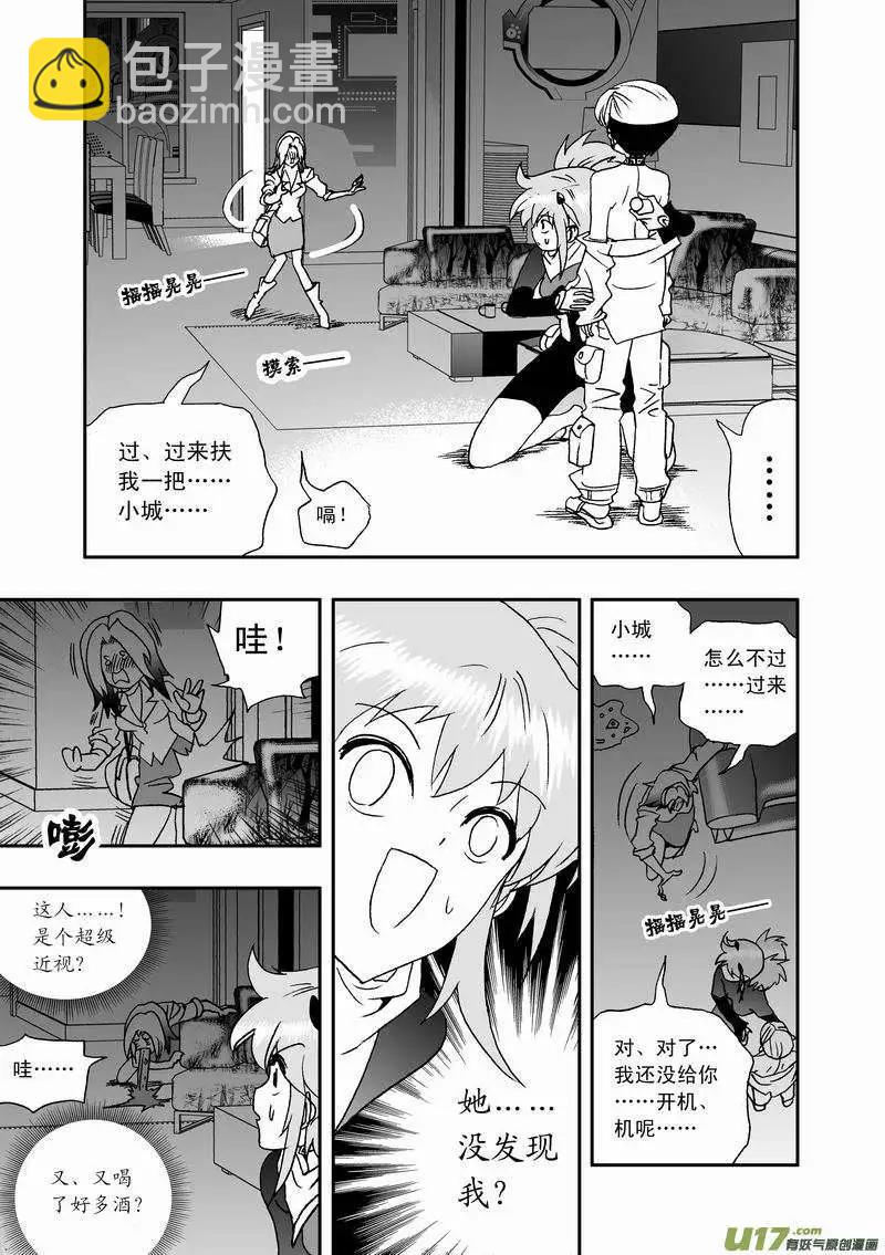 🍘我，女机器人 2部24 关键时刻被撞见 第5页
