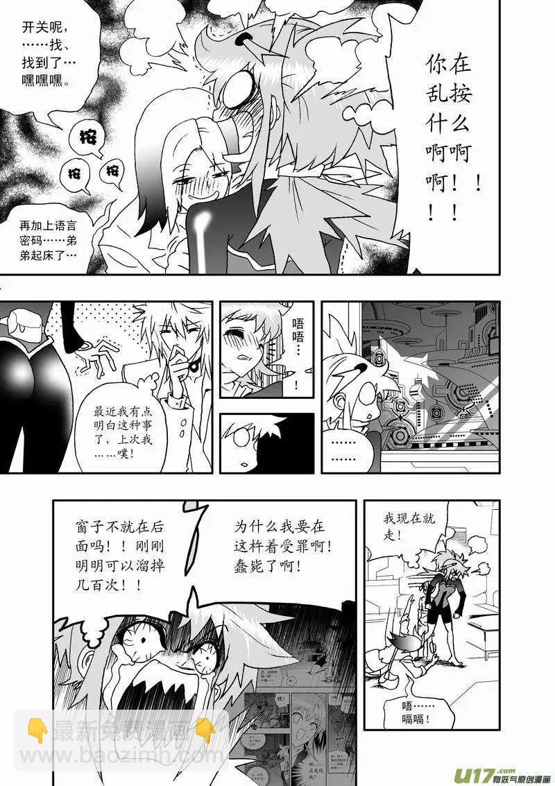 🍘我，女机器人 2部24 关键时刻被撞见 第7页