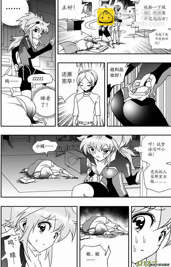 🍘我，女机器人 2部24 关键时刻被撞见 第8页