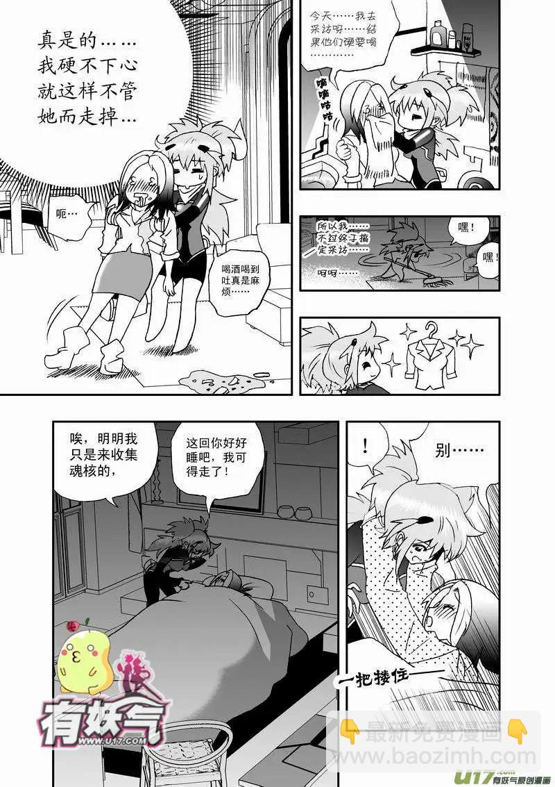 🍘我，女机器人 2部24 关键时刻被撞见 第9页