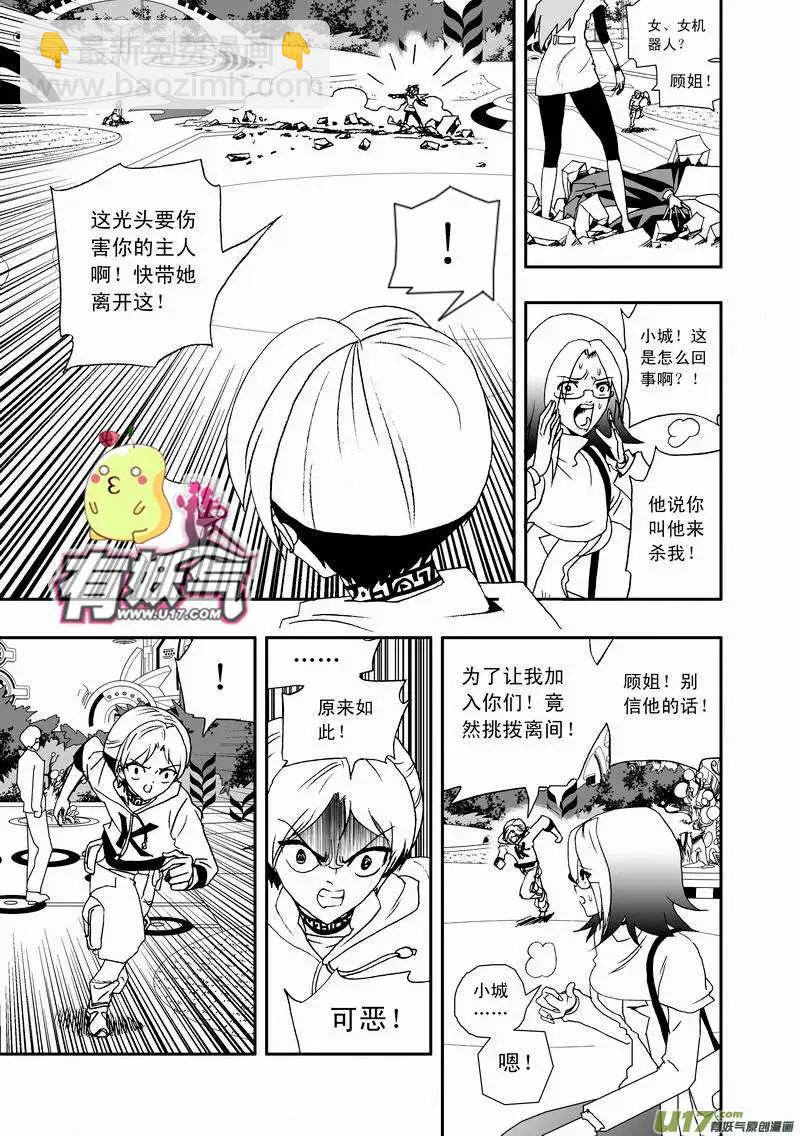 🍘我，女机器人 2部26 卑鄙 第12页