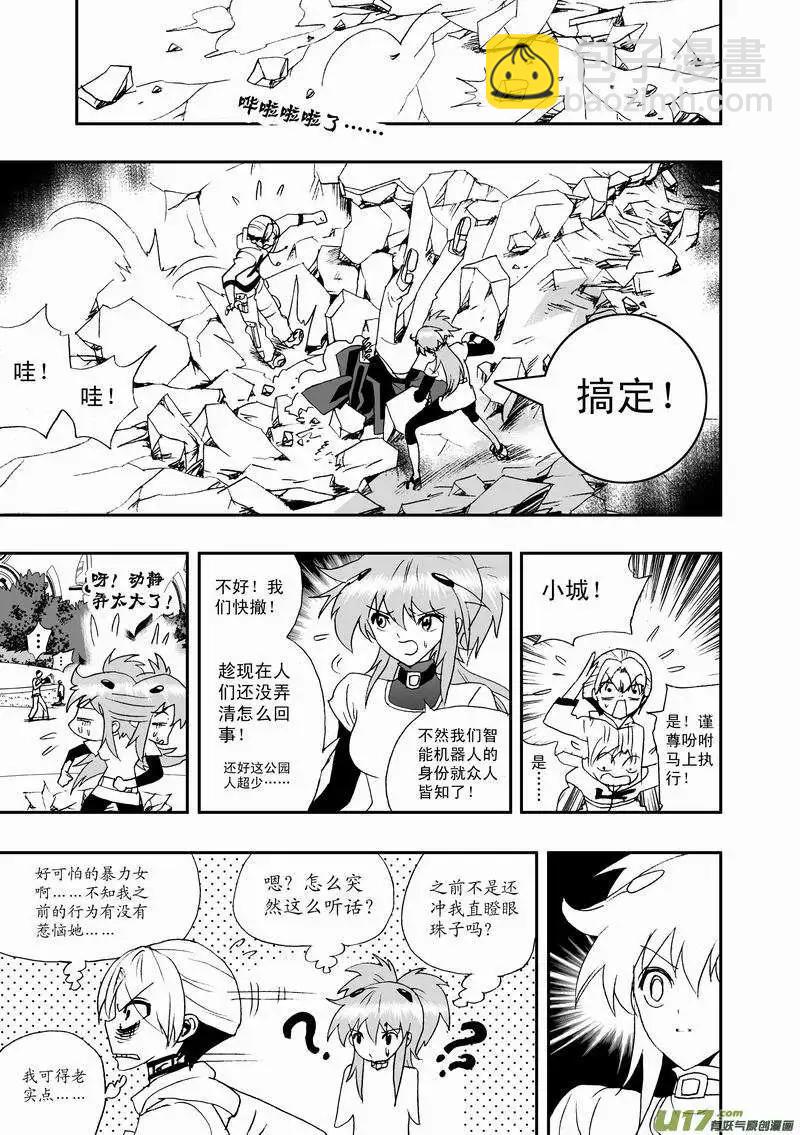 🍘我，女机器人 2部26 卑鄙 第14页