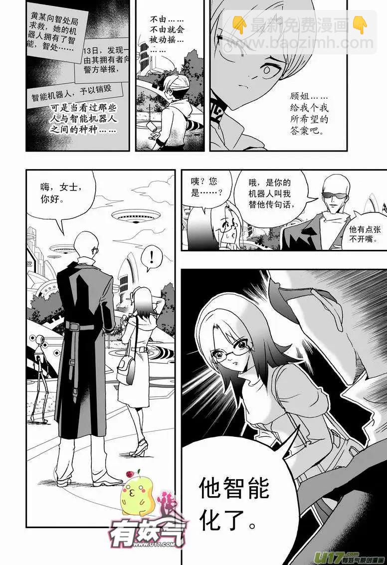 🍘我，女机器人 2部26 卑鄙 第4页