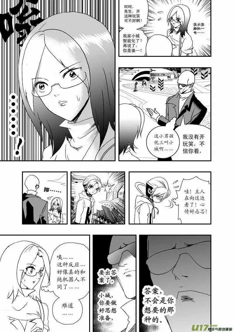 🍘我，女机器人 2部26 卑鄙 第5页