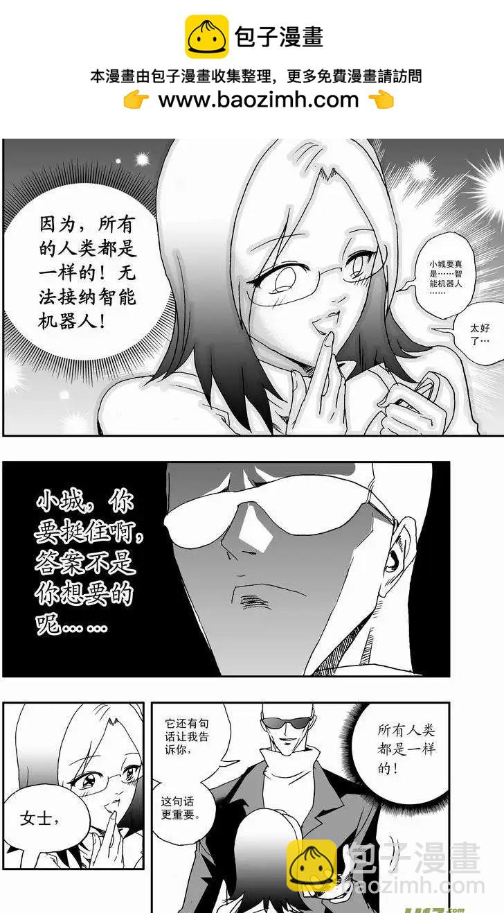 🍘我，女机器人 2部26 卑鄙 第6页