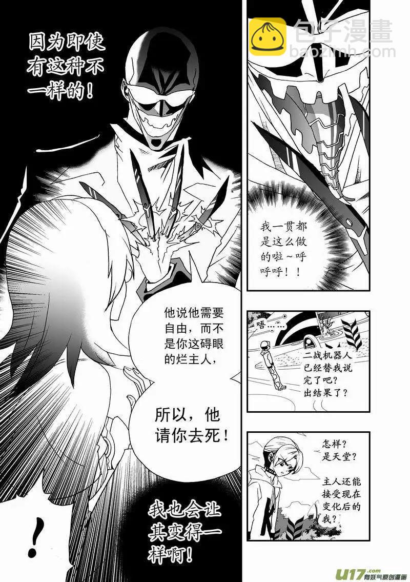 🍘我，女机器人 2部26 卑鄙 第7页
