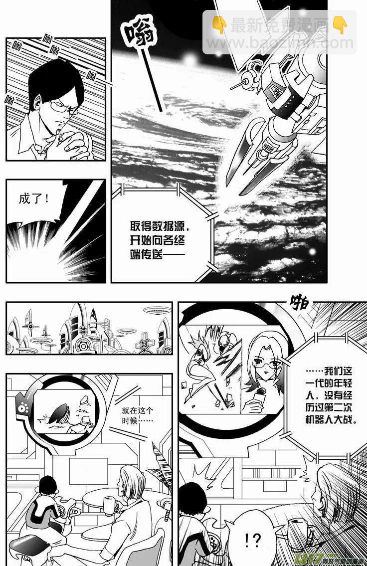 🍘我，女机器人 2部28 全部看光了 第10页