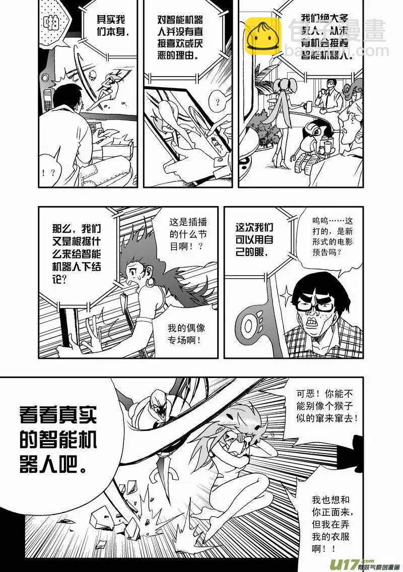 🍘我，女机器人 2部28 全部看光了 第11页