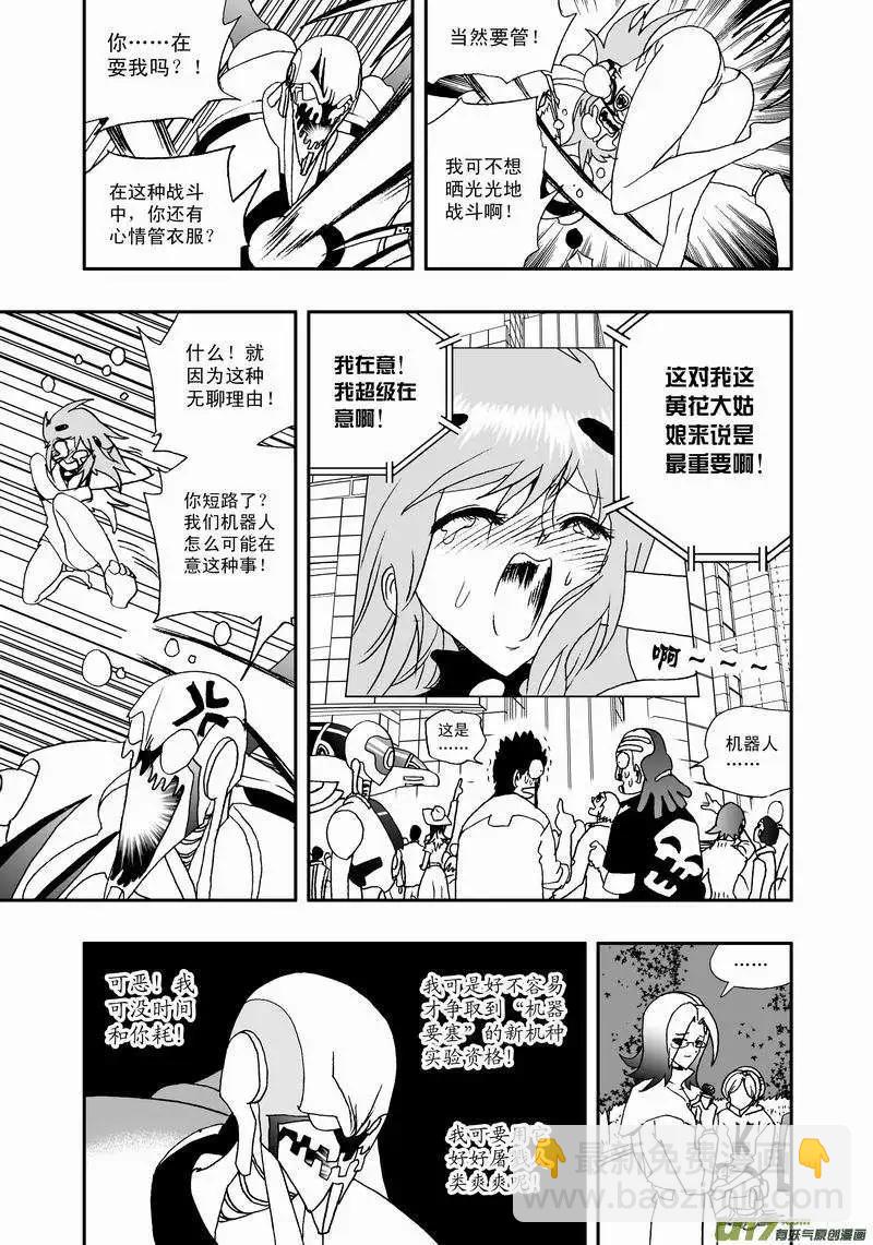 🍘我，女机器人 2部28 全部看光了 第12页