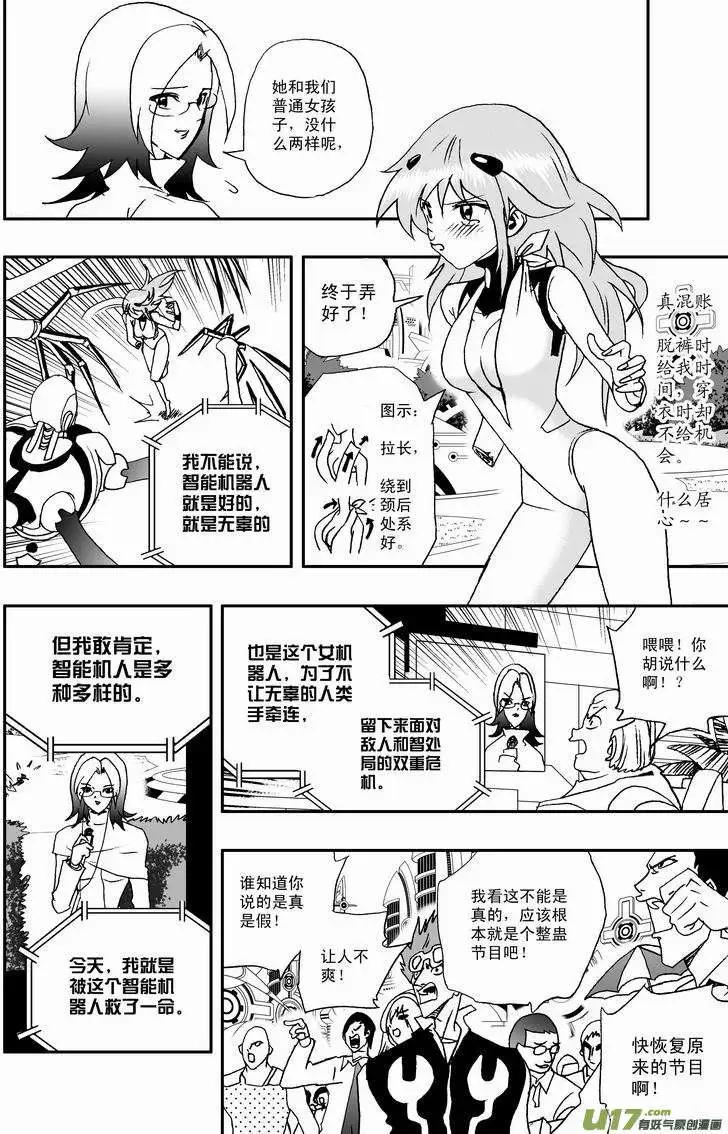 🍘我，女机器人 2部28 全部看光了 第13页