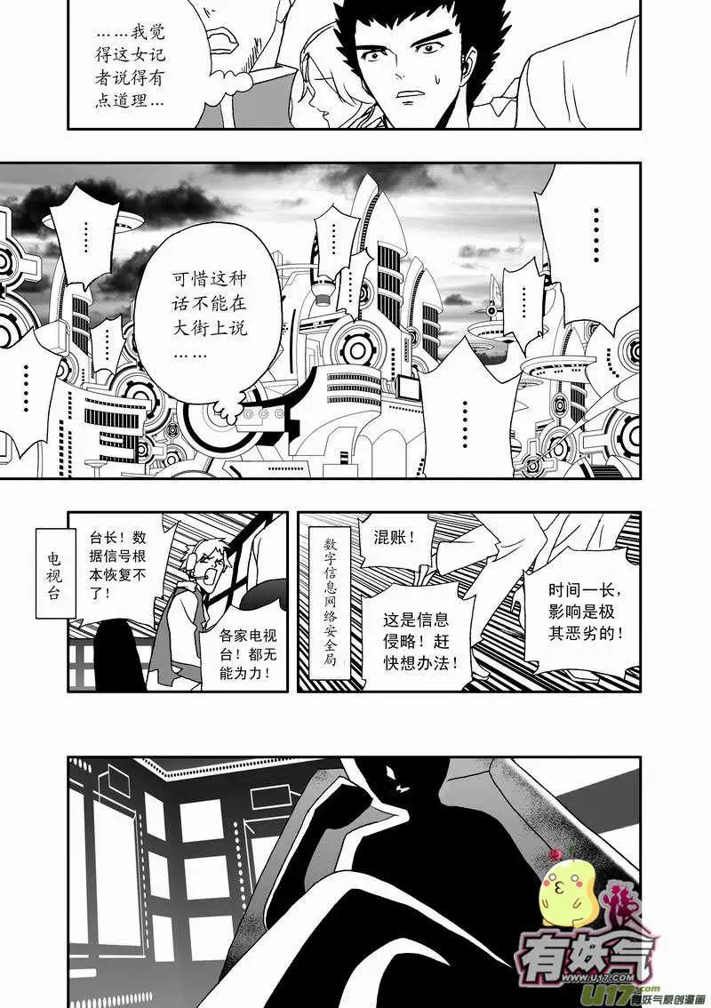 🍘我，女机器人 2部28 全部看光了 第14页