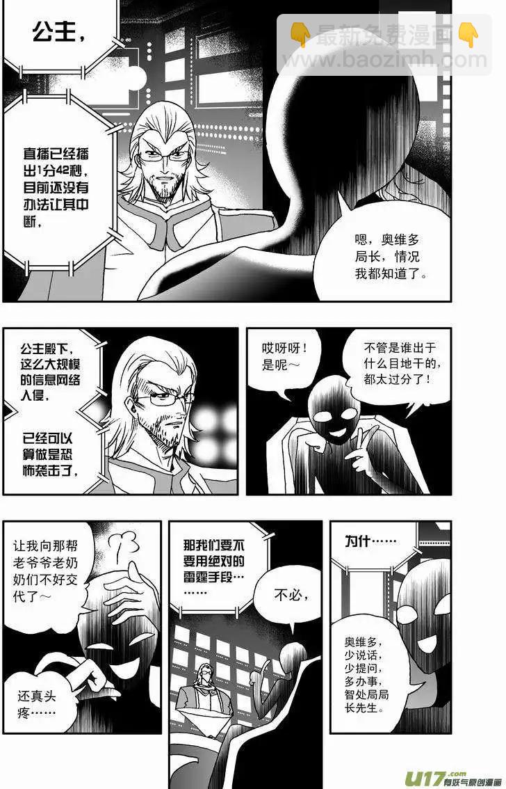 🍘我，女机器人 2部28 全部看光了 第15页
