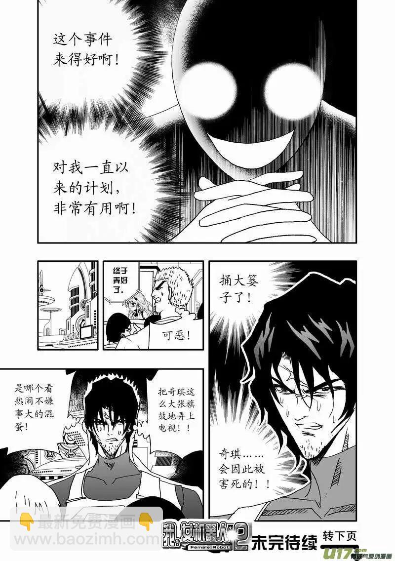 🍘我，女机器人 2部28 全部看光了 第16页