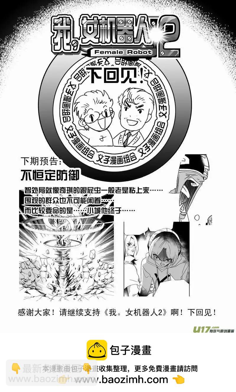 🍘我，女机器人 2部28 全部看光了 第18页