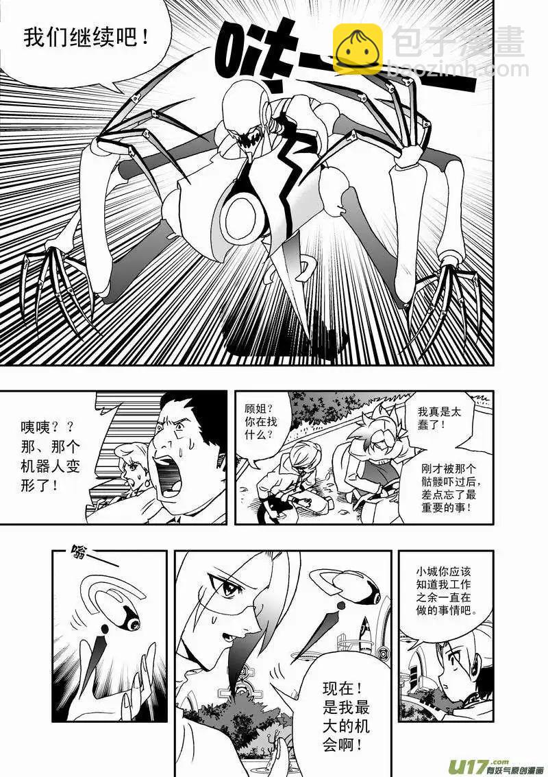 🍘我，女机器人 2部28 全部看光了 第3页