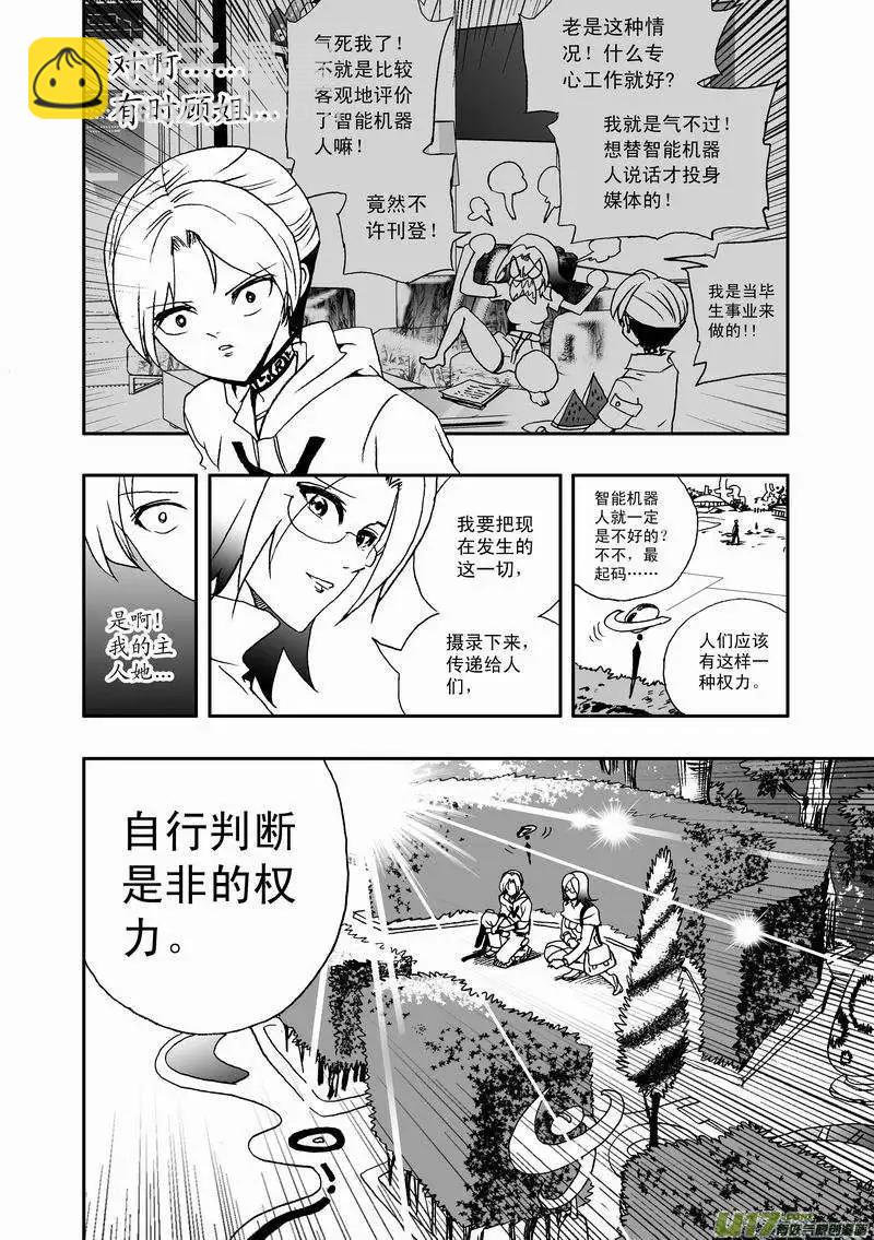 🍘我，女机器人 2部28 全部看光了 第4页