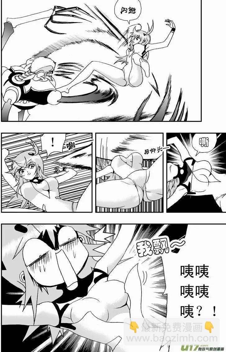 🍘我，女机器人 2部28 全部看光了 第6页