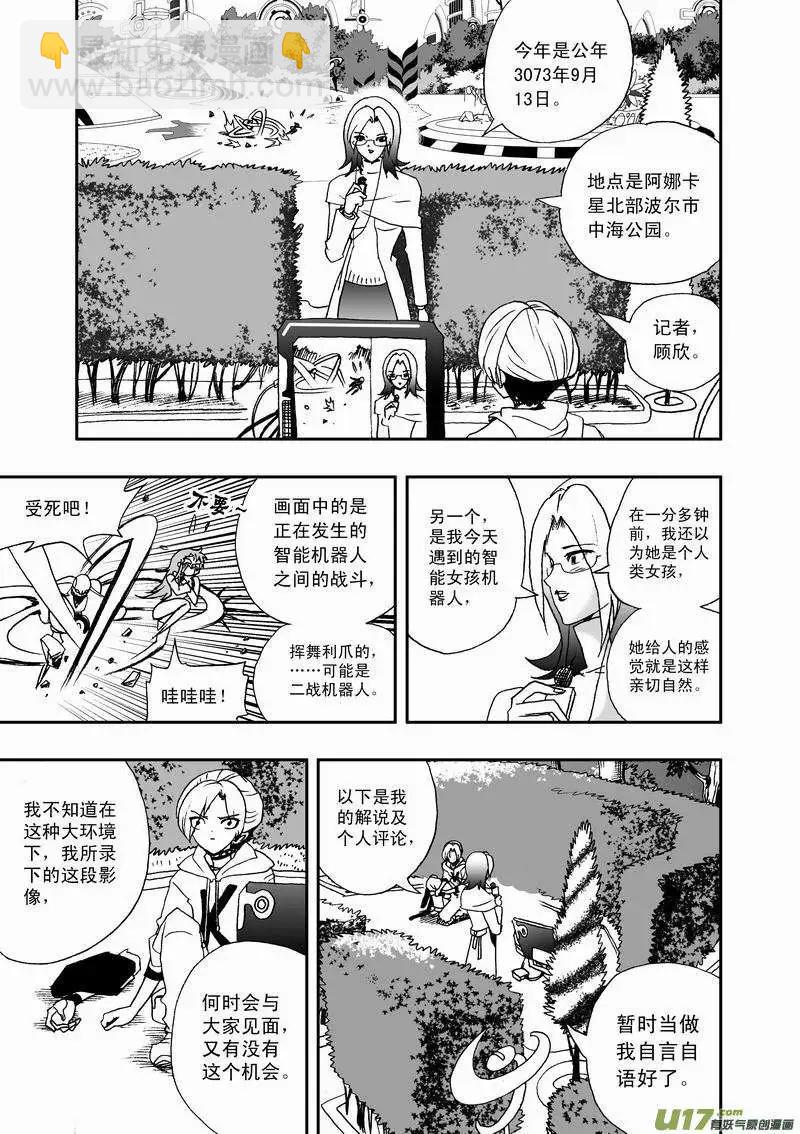 🍘我，女机器人 2部28 全部看光了 第7页
