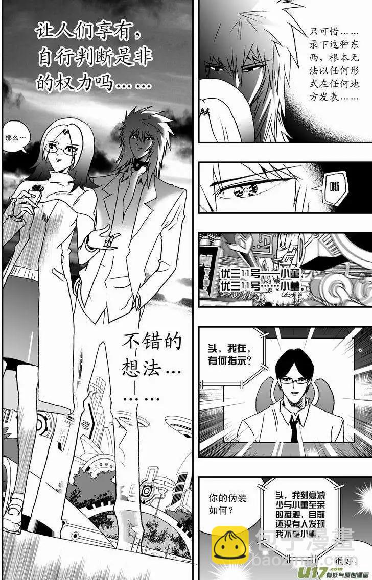 🍘我，女机器人 2部28 全部看光了 第8页