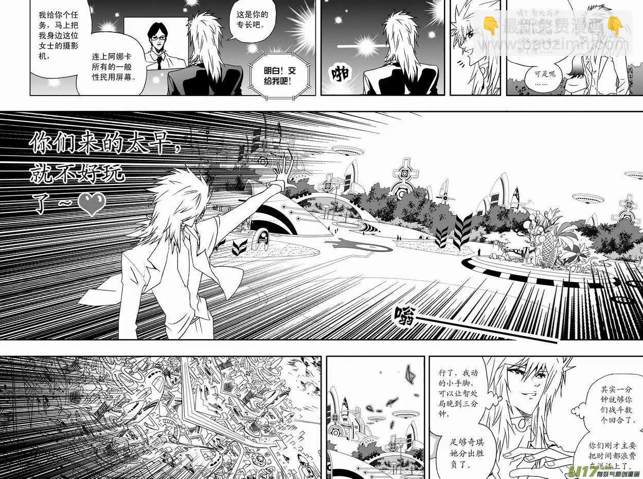 🍘我，女机器人 2部28 全部看光了 第9页