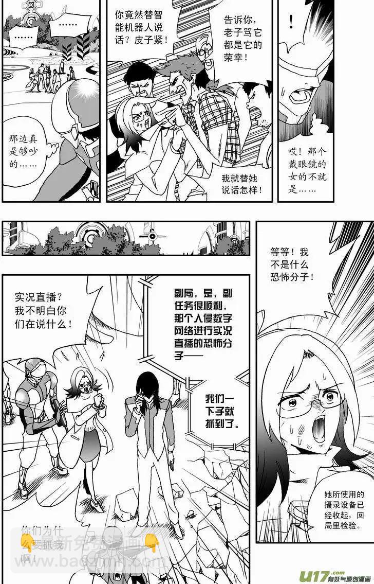 🍘我，女机器人 2部30 境界不同了！ 第11页
