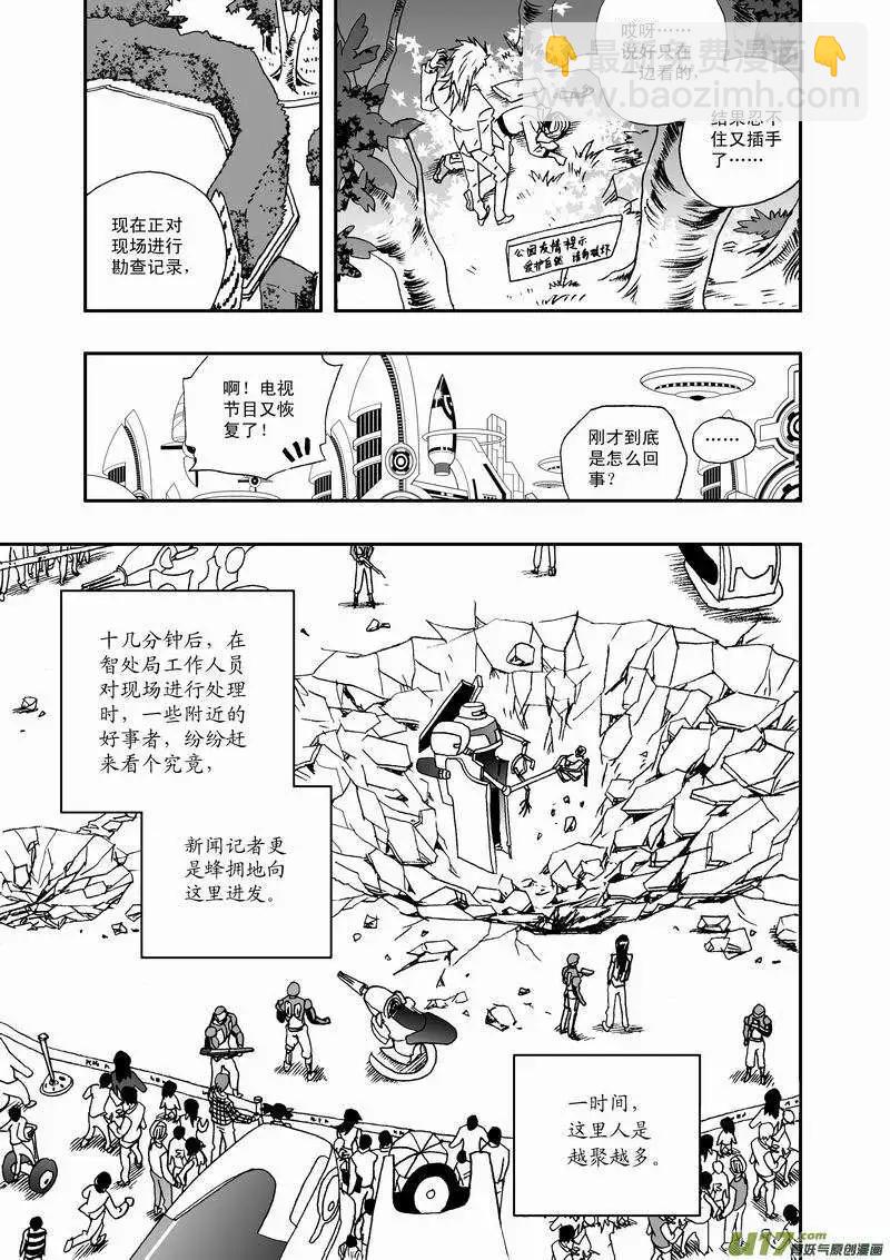 🍘我，女机器人 2部30 境界不同了！ 第12页