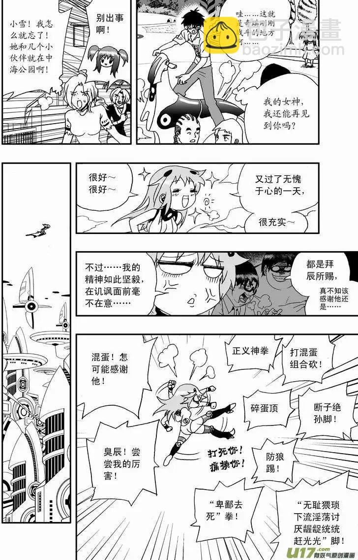 🍘我，女机器人 2部30 境界不同了！ 第13页