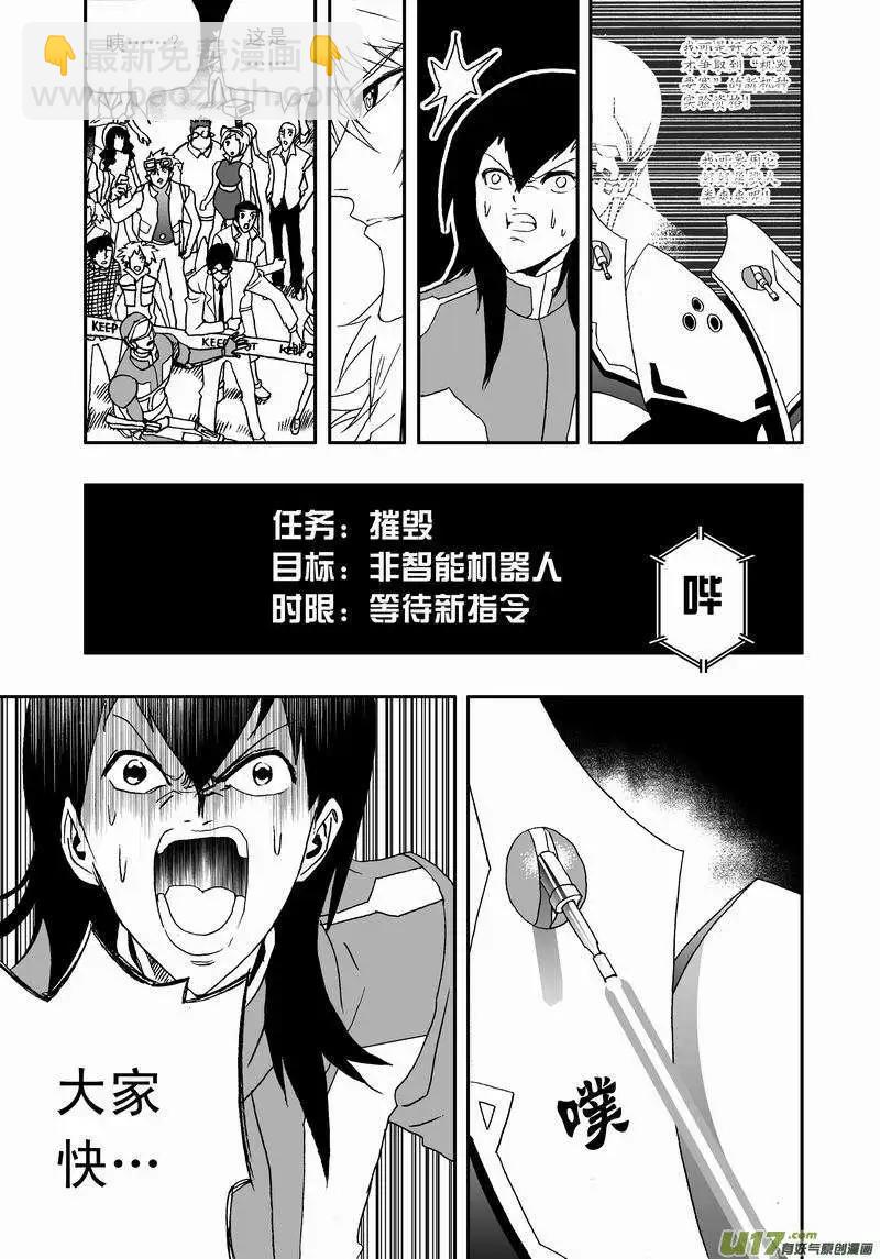 🍘我，女机器人 2部30 境界不同了！ 第16页