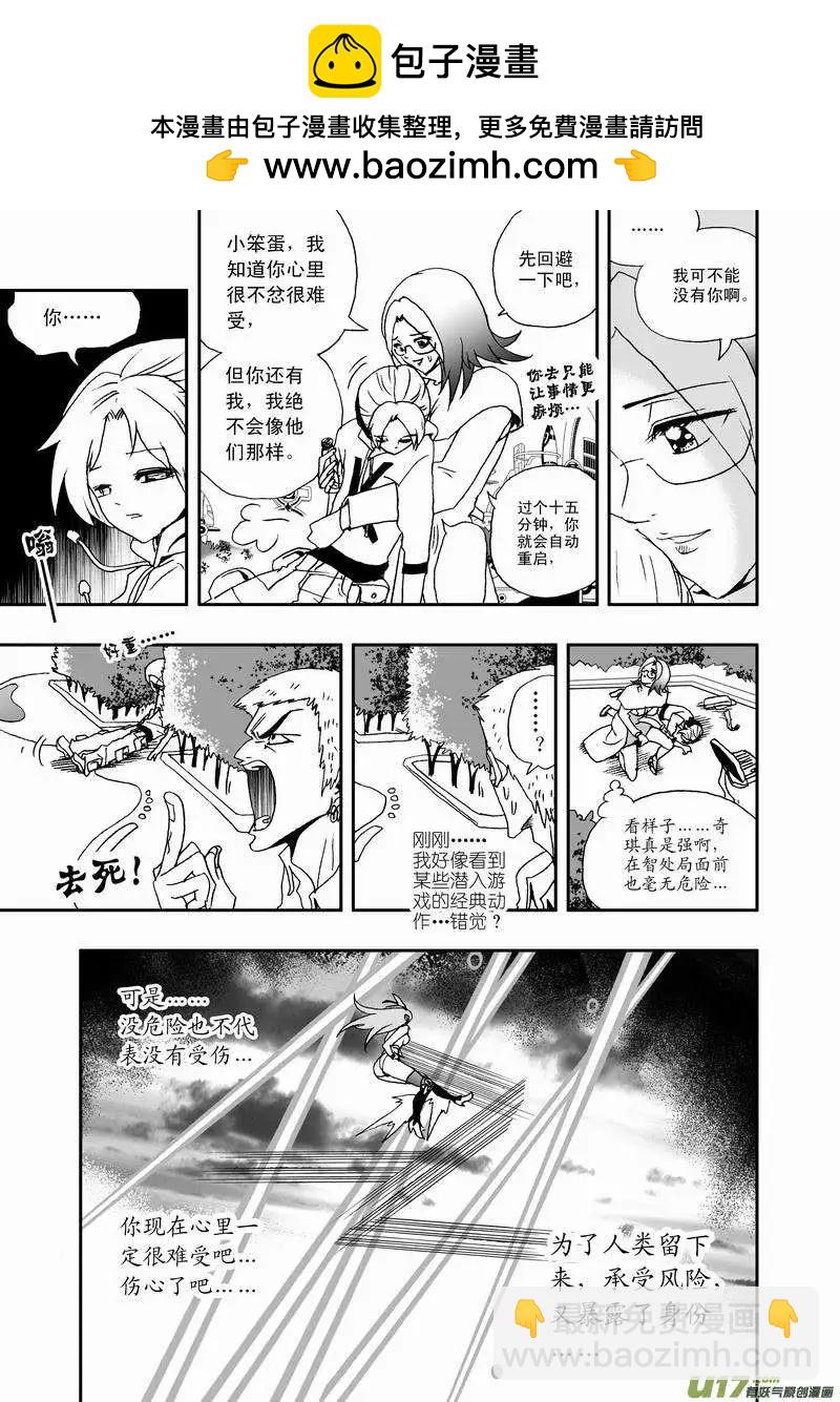 🍘我，女机器人 2部30 境界不同了！ 第4页