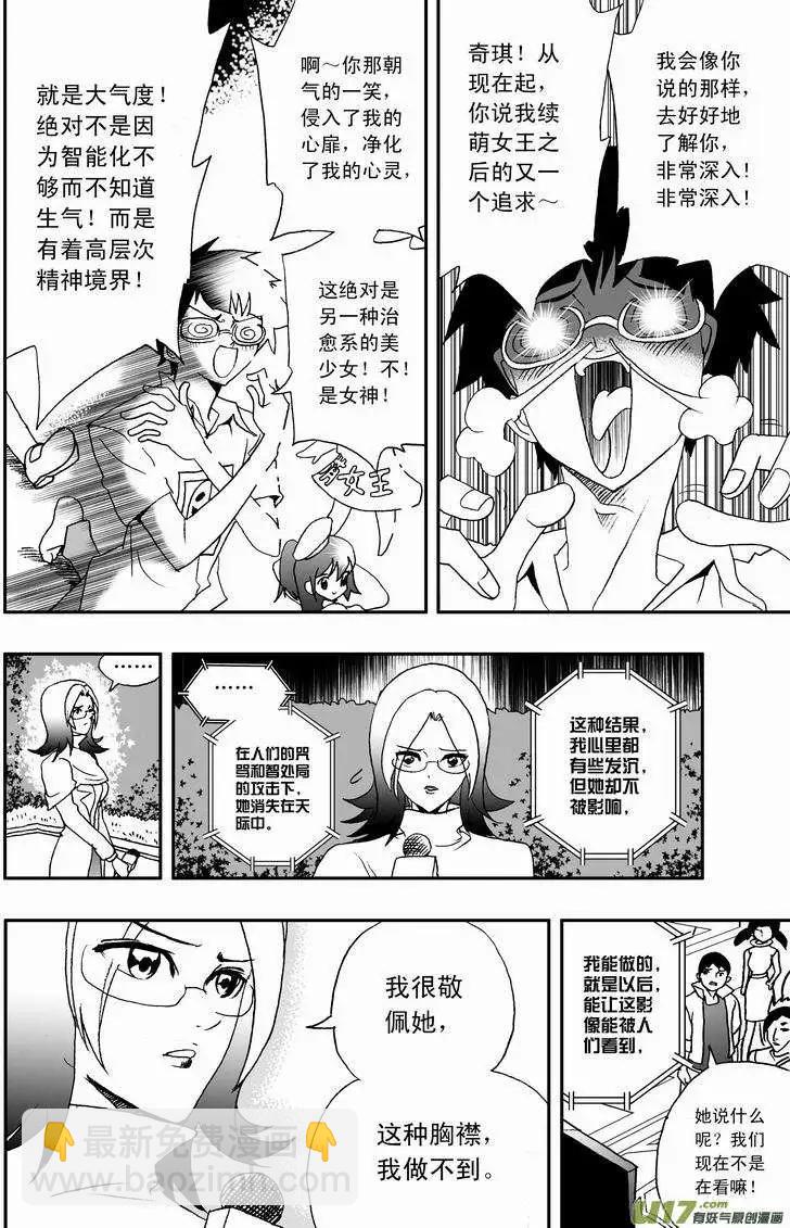 🍘我，女机器人 2部30 境界不同了！ 第9页