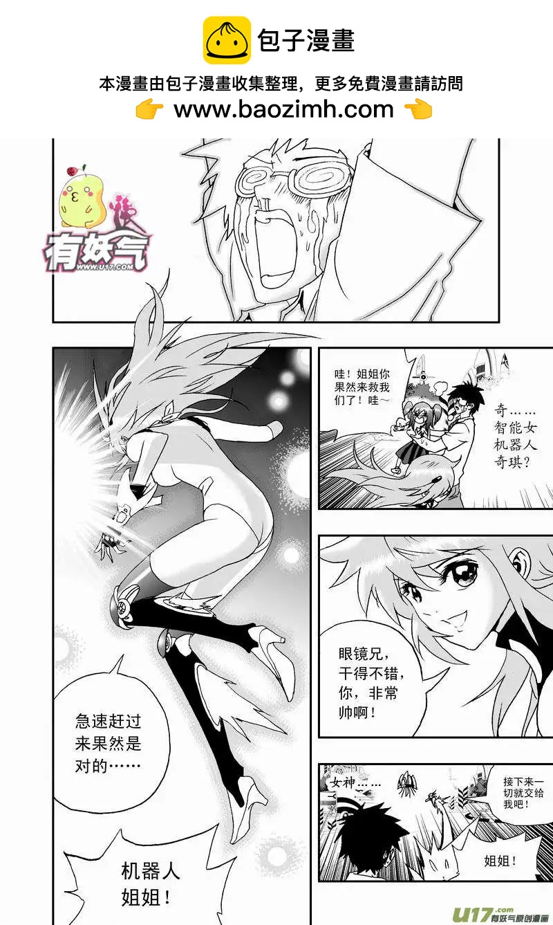 🍘我，女机器人 2部32 超级回援 第10页