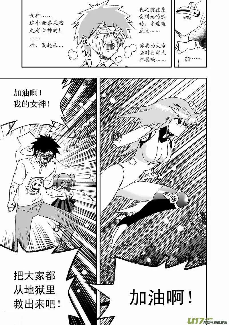 🍘我，女机器人 2部32 超级回援 第11页