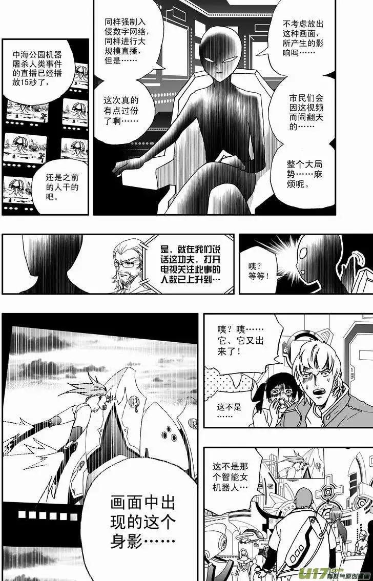 🍘我，女机器人 2部32 超级回援 第12页