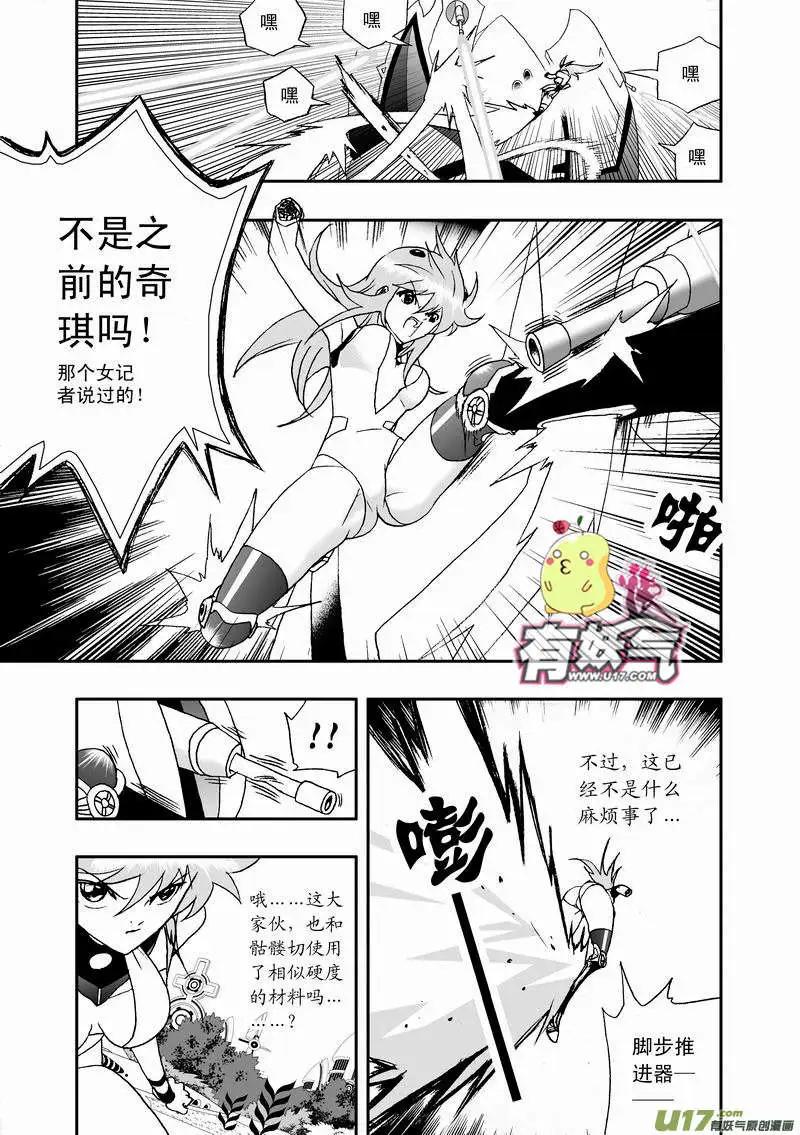 🍘我，女机器人 2部32 超级回援 第13页
